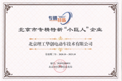 北京理工華創(chuàng) 引領(lǐng)電動(dòng)車技術(shù)創(chuàng)新，賦能企業(yè)網(wǎng)絡(luò)服務(wù)新未來