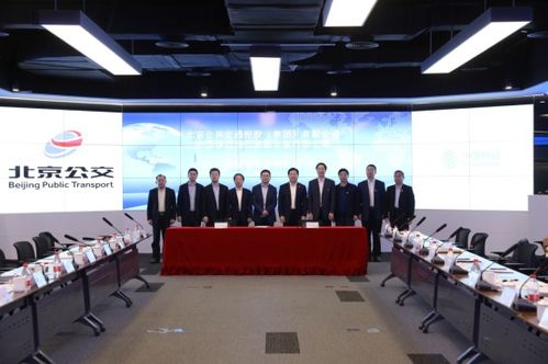 北京移動攜手北京公交集團簽署戰略合作協議，以信息化技術賦能首都公共交通智慧升級
