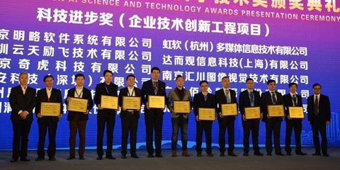 第八屆吳文俊人工智能科學技術獎在京揭曉，七十項成果榮膺中國智能科技最高榮譽